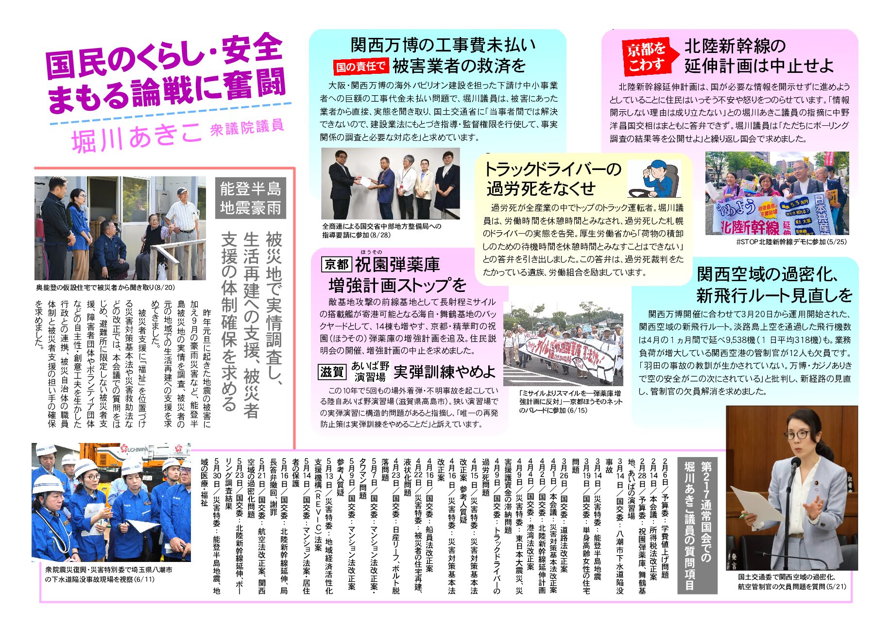 堀川あきこ国会報告2025秋季号２面